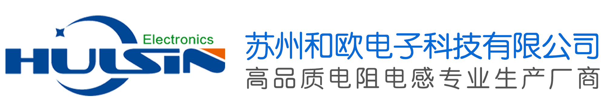 蘇州和歐電子科技有限公司